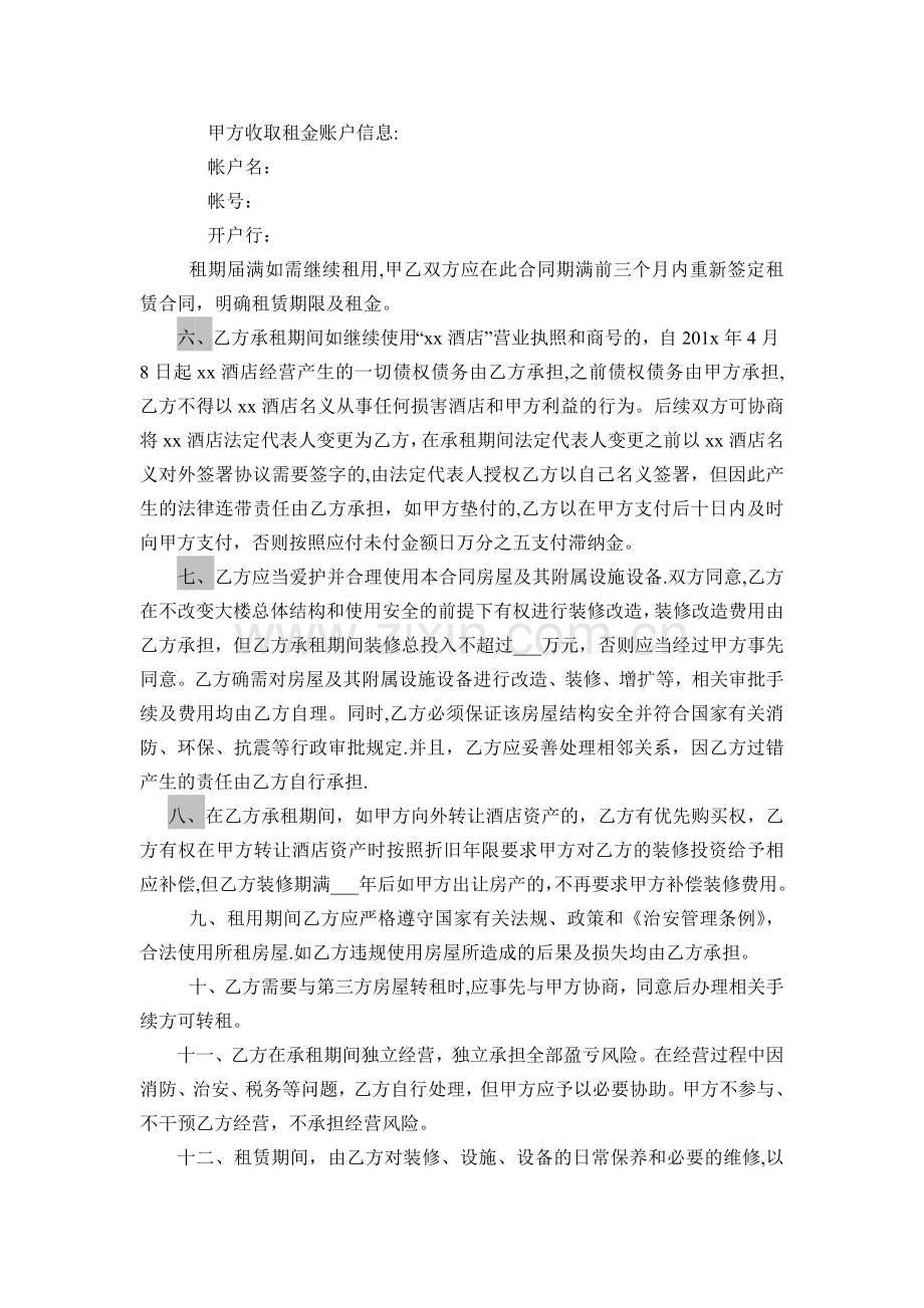 已营业-酒店整体租赁合同.doc_第2页