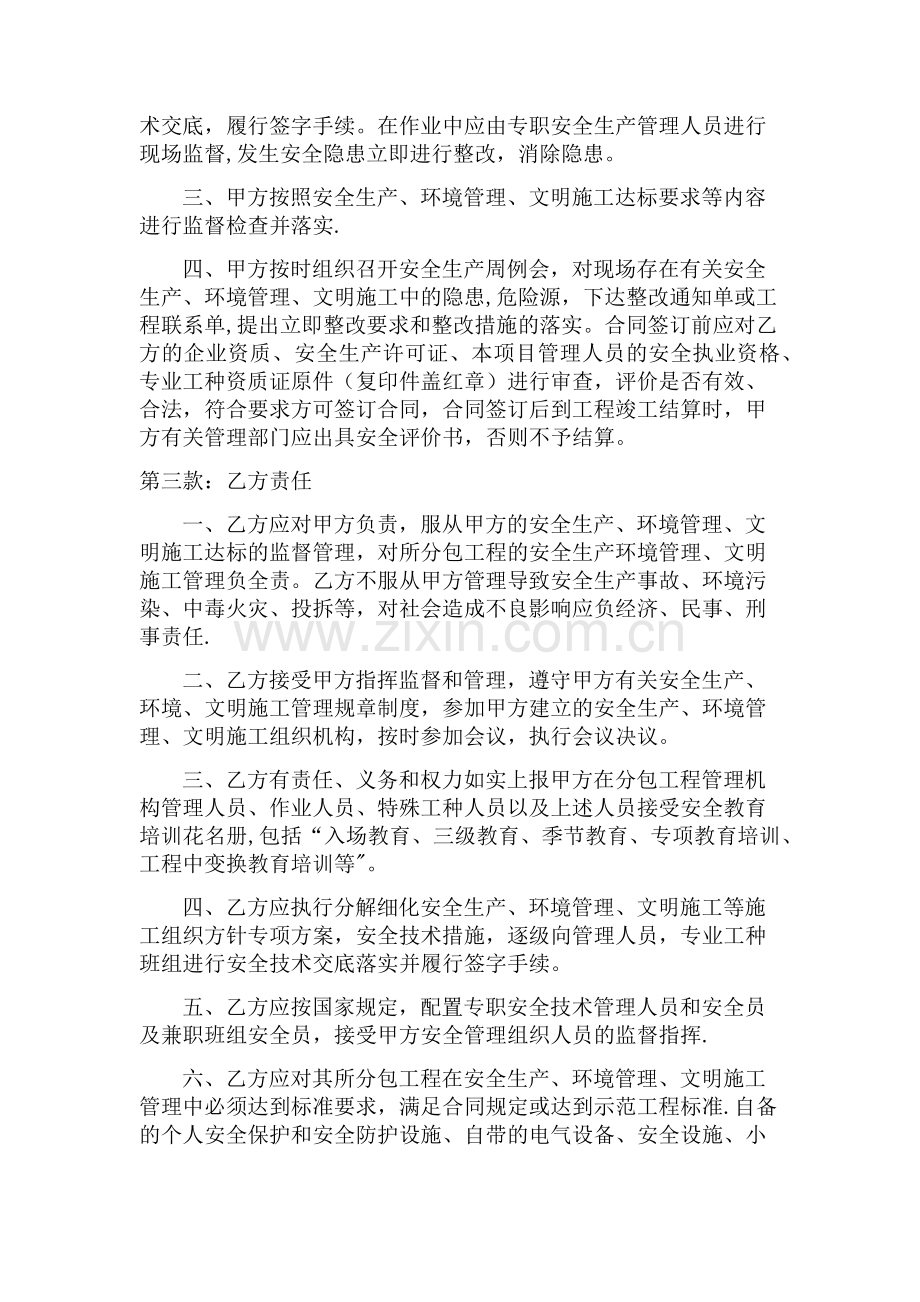 安全文明施工协议(详细版).docx_第2页
