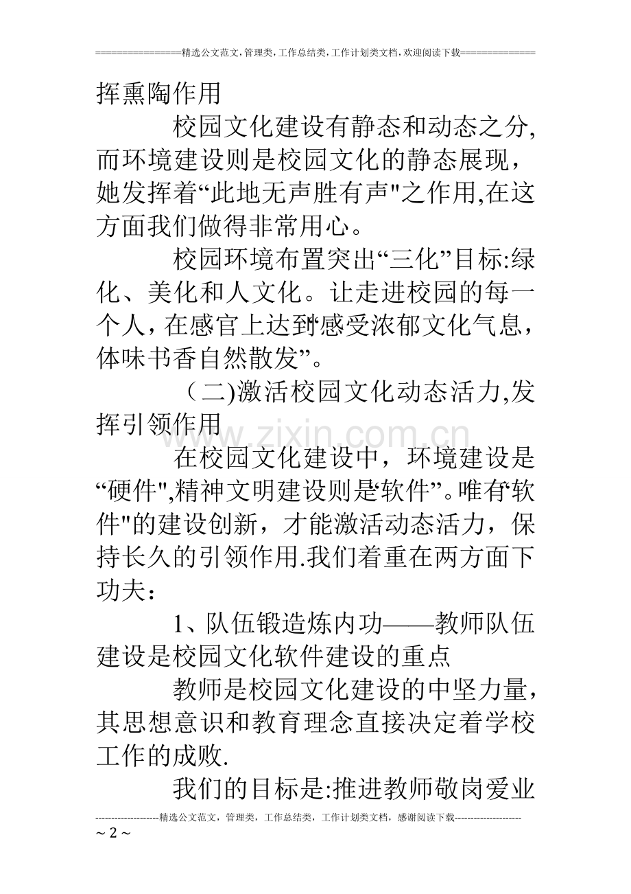 中心学校校园环境文化建设精神文明建设总结报告.doc_第2页