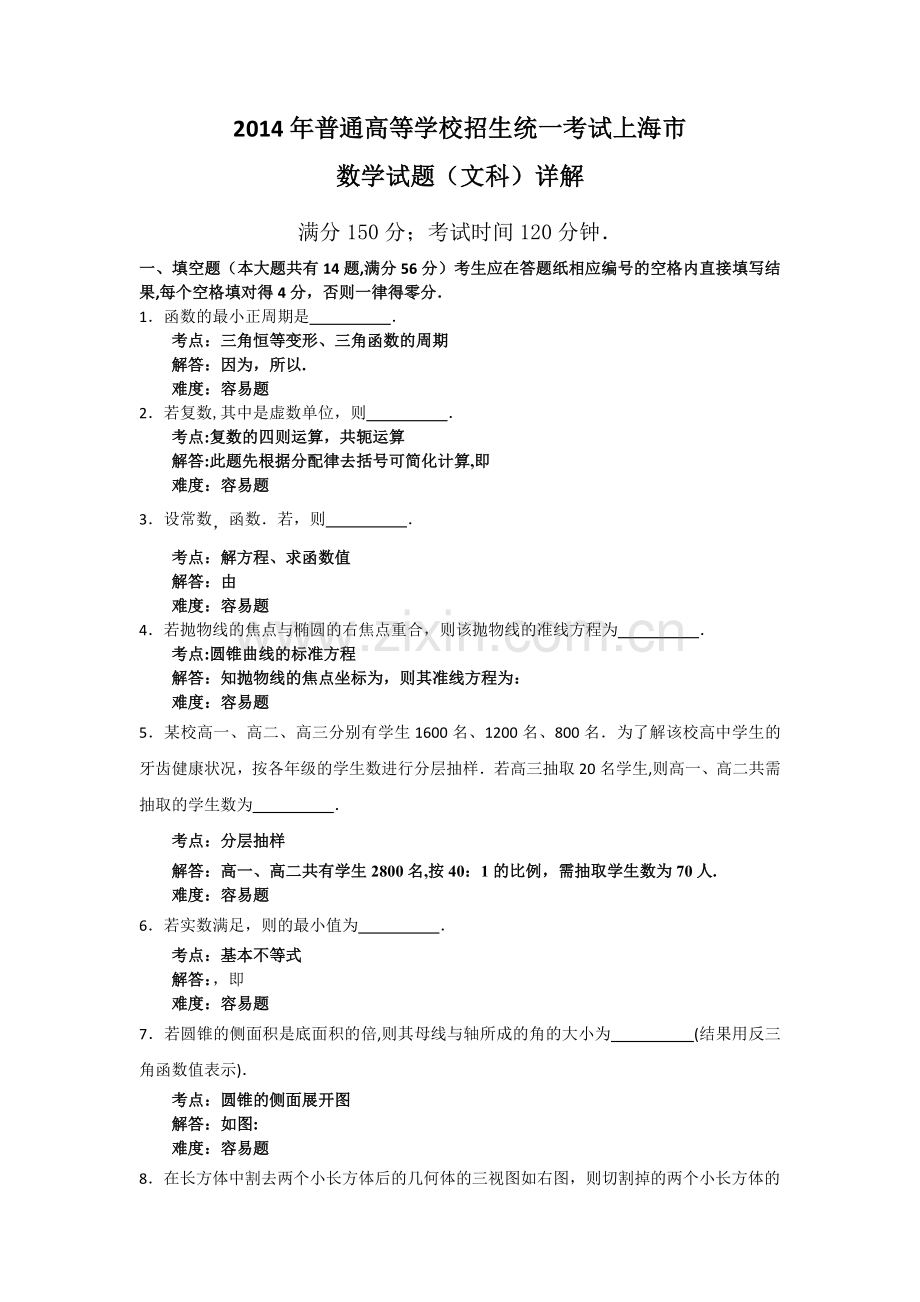 上海高考文科数学试题详解.doc_第1页