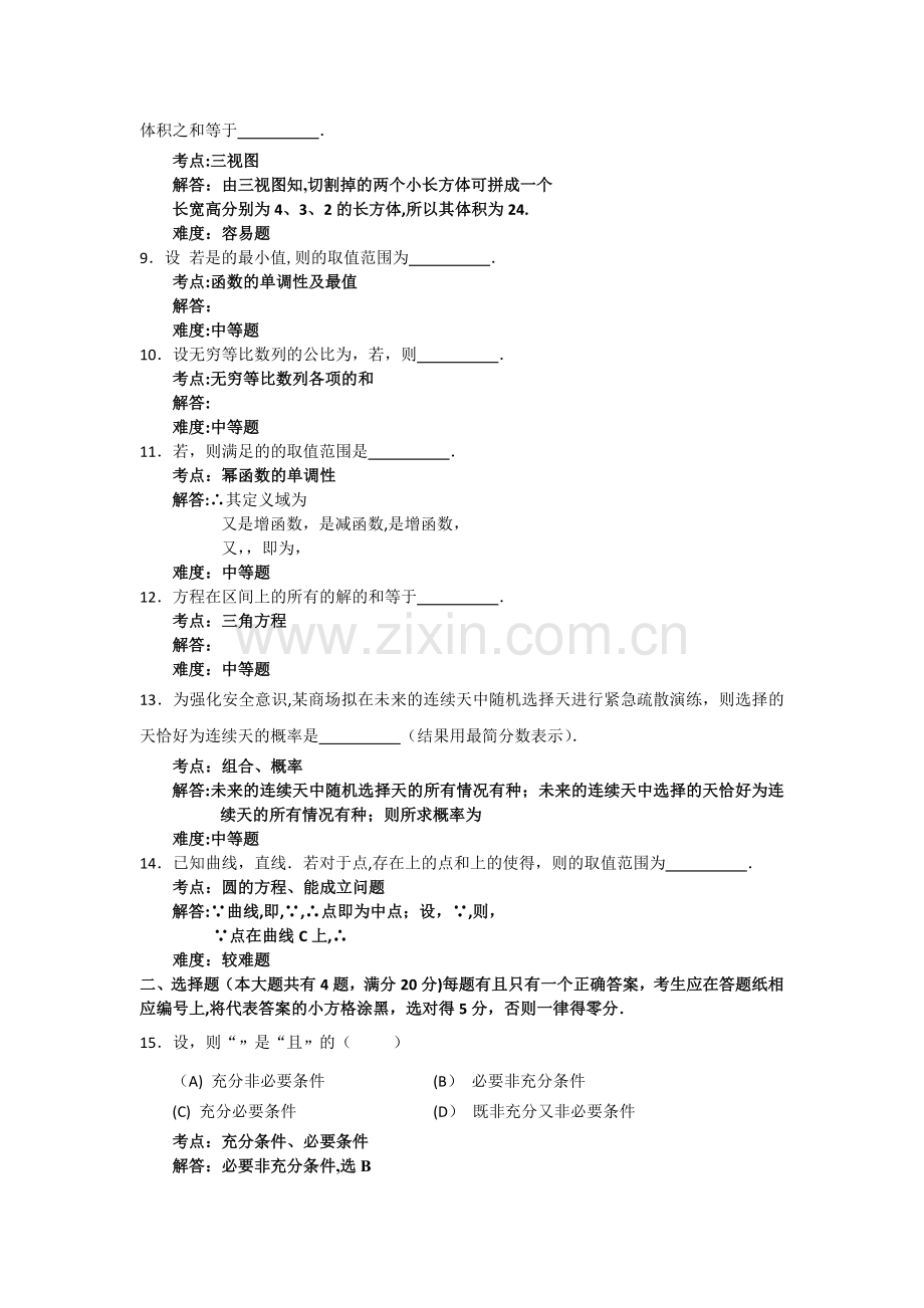 上海高考文科数学试题详解.doc_第2页