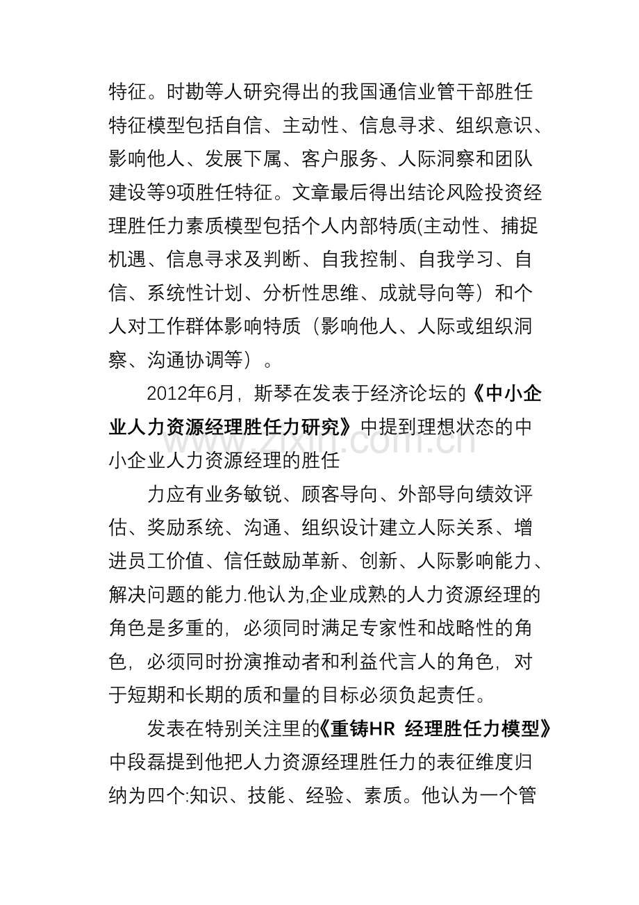 人力资源管理人士应具备的胜任力.doc_第2页