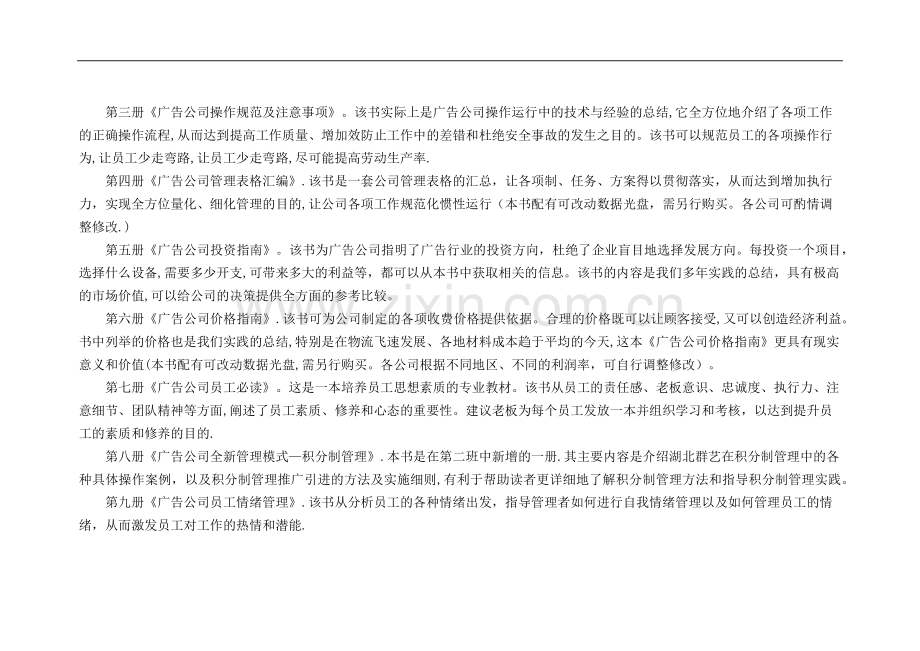 广告公司全新管理模式-积分制管理详细版.doc_第2页