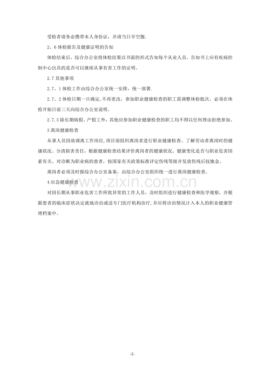年度职业健康检查计划.doc_第2页