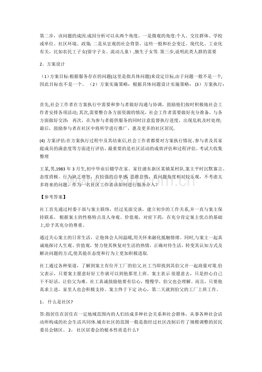 社区工作应考简答题.doc_第2页