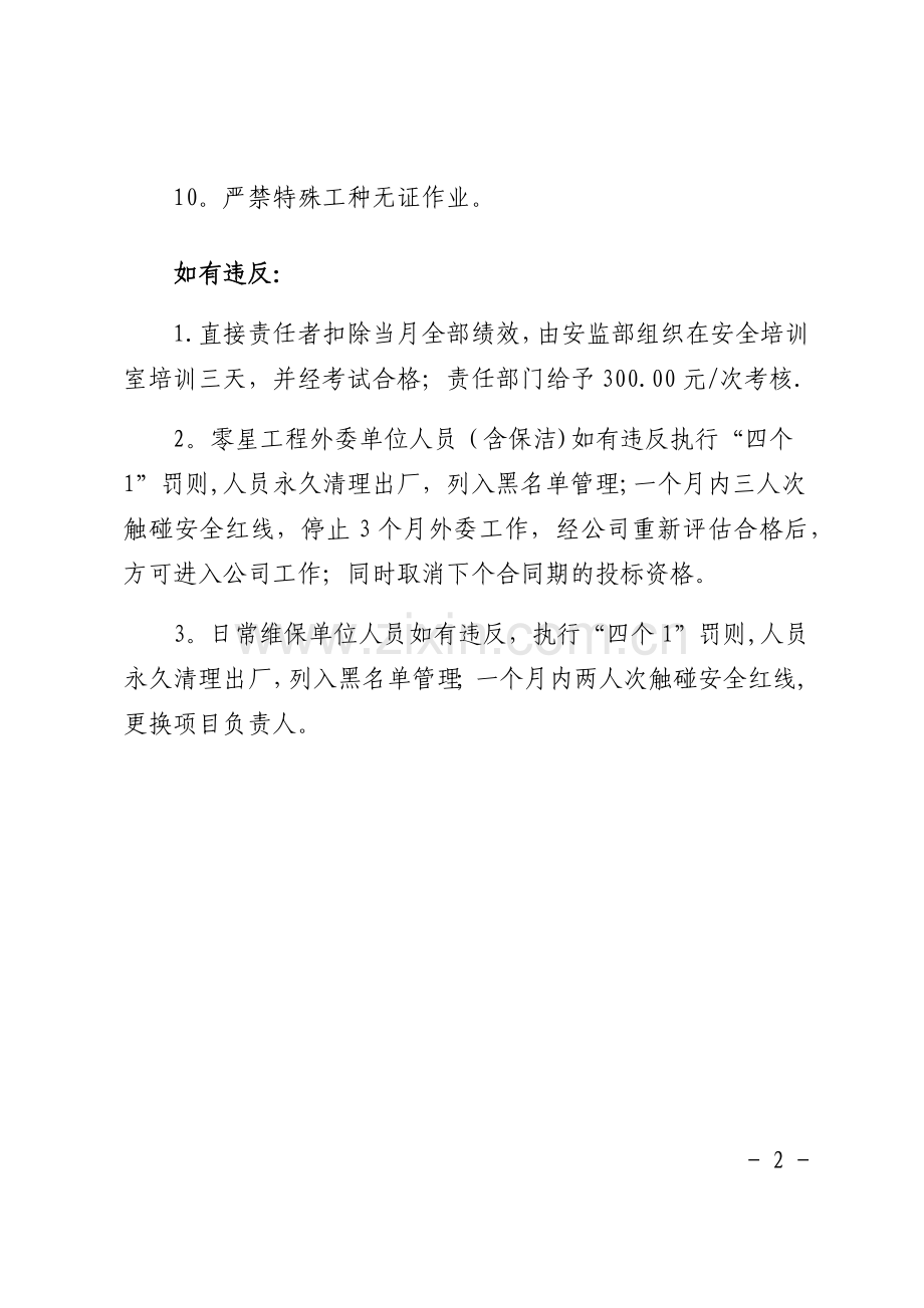 安全生产管理十条红线.doc_第2页