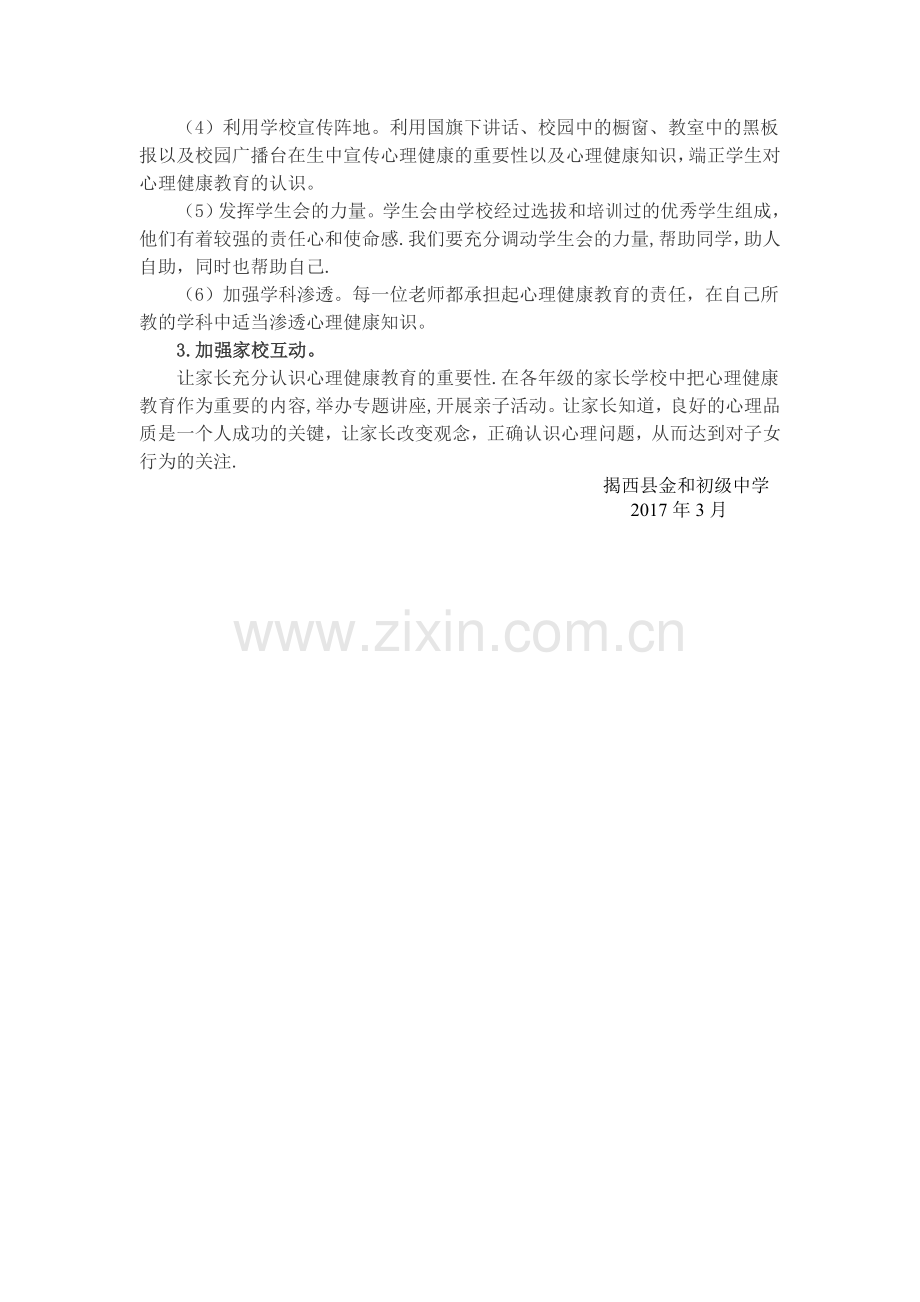 未成年人心理健康辅导工作方案.doc_第2页