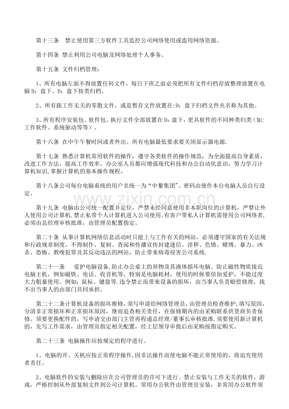 计算机网络使用管理制度.doc_第2页