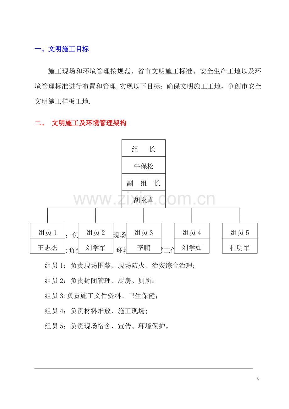 文明施工方案范本.doc_第1页