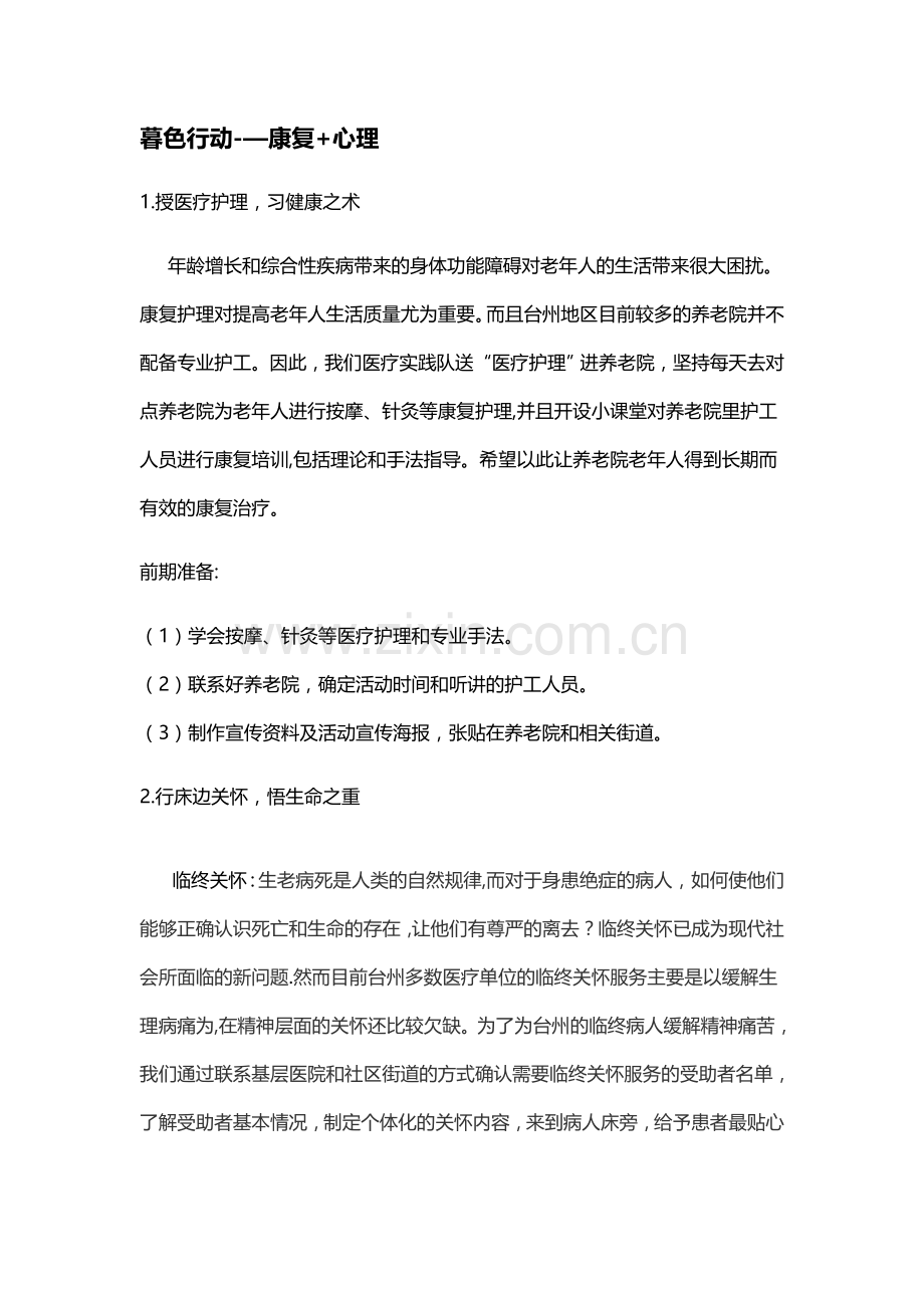 老年人心理与康复方案.doc_第1页