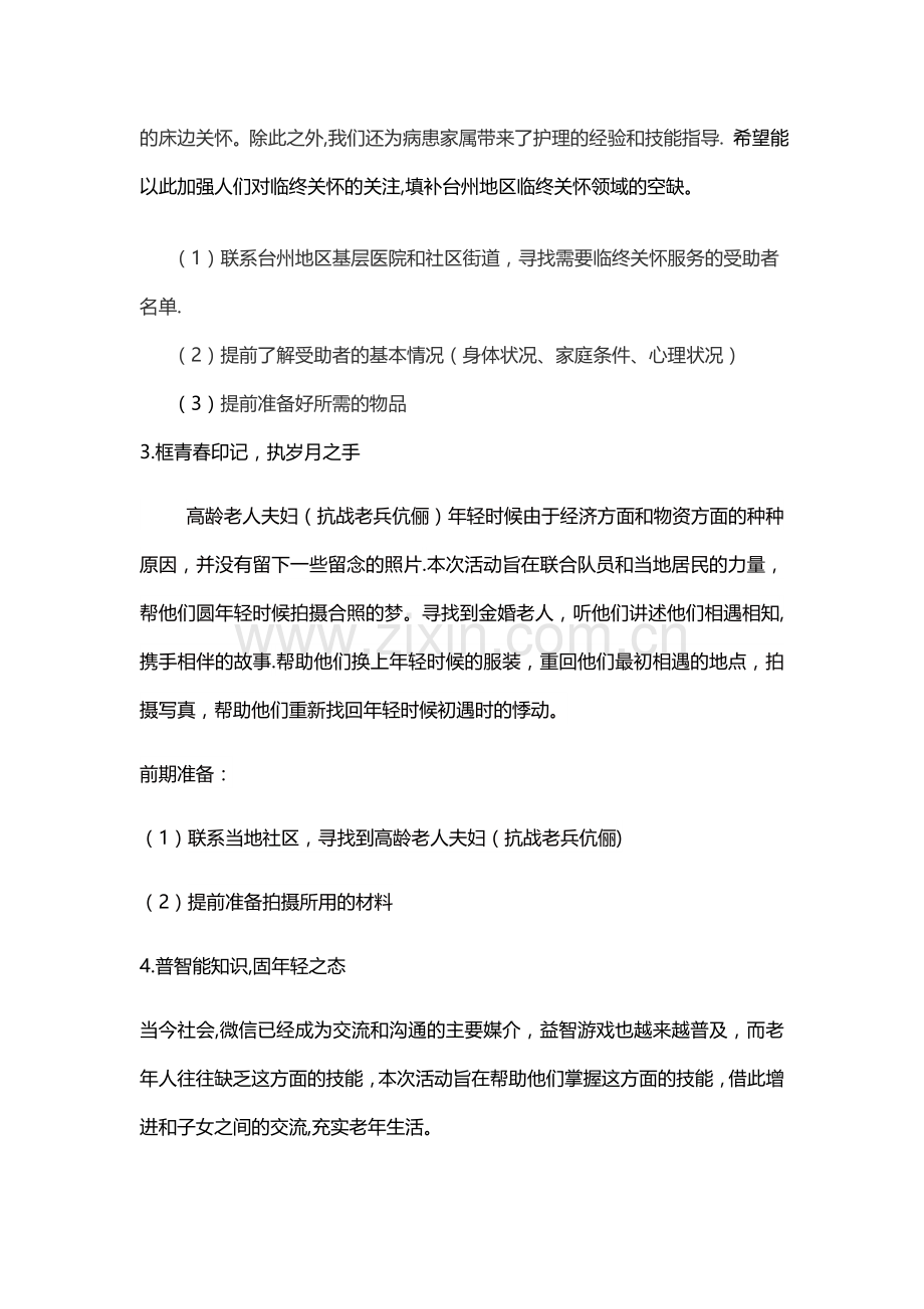 老年人心理与康复方案.doc_第2页