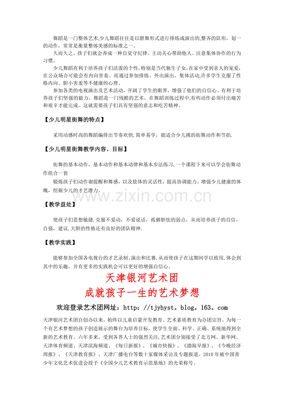 少儿明星影视表演班火爆招生.doc_第2页