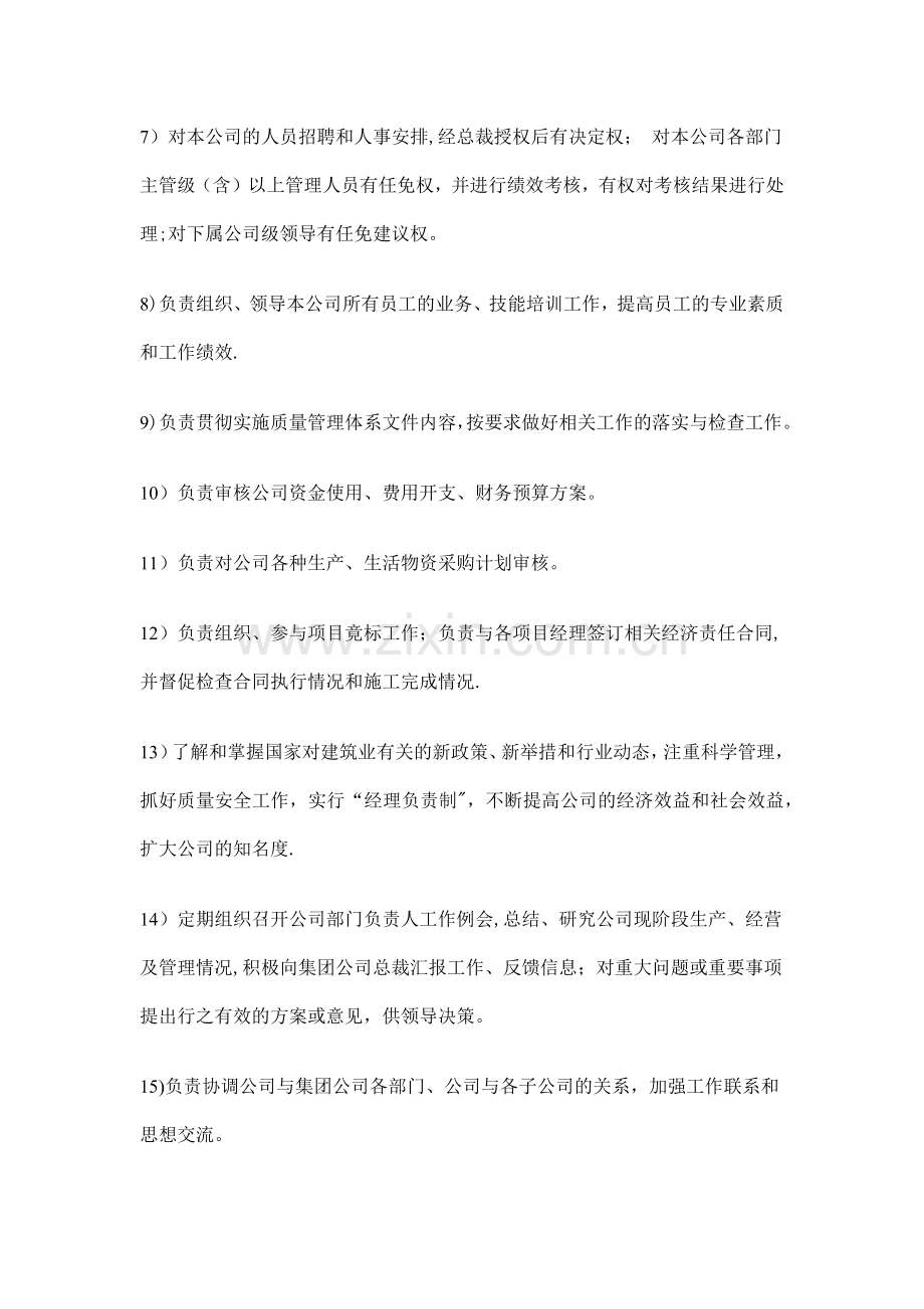 建设集团公司总经理岗位职责.doc_第2页