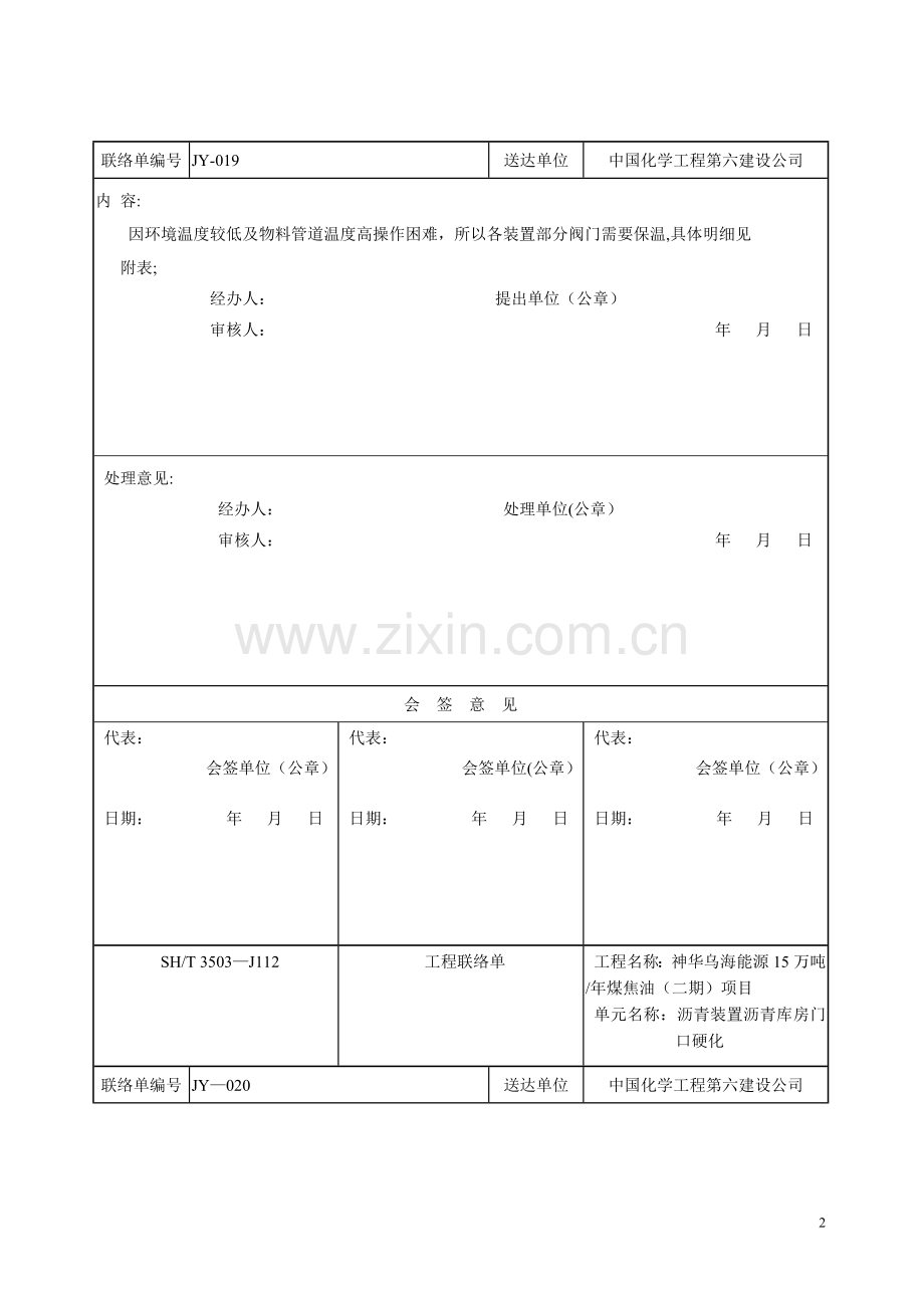 工程联络单.doc_第2页