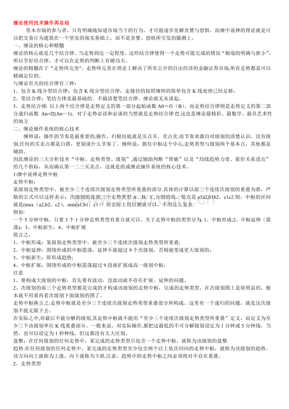 缠论使用技术操作再总结.doc_第1页