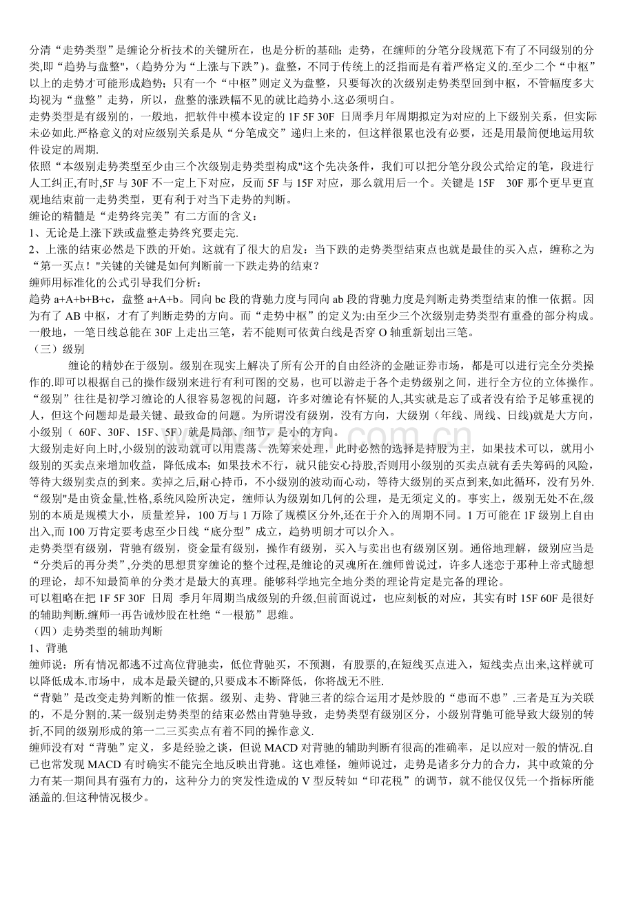 缠论使用技术操作再总结.doc_第2页