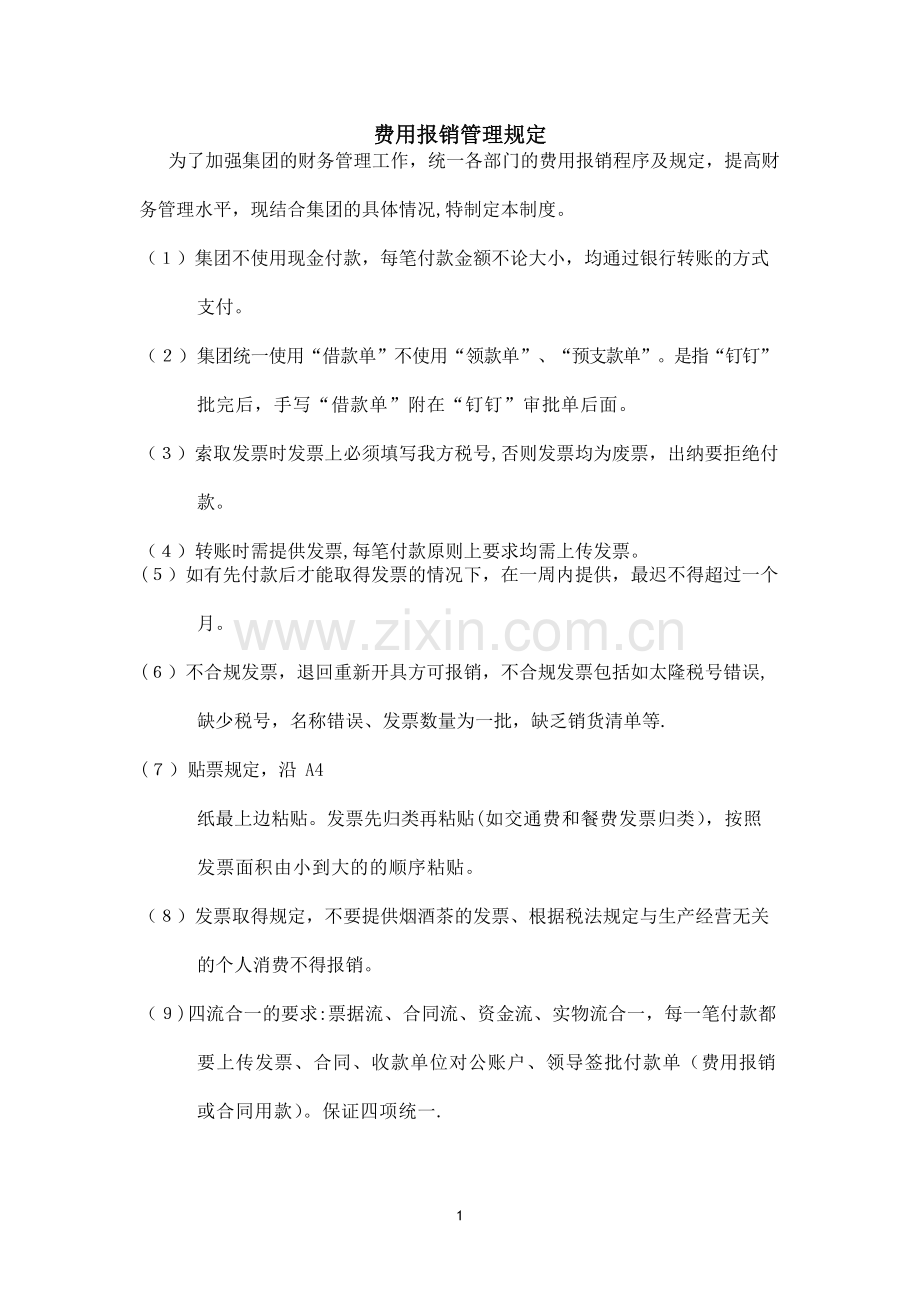 某建筑公司费用报销制度.doc_第1页