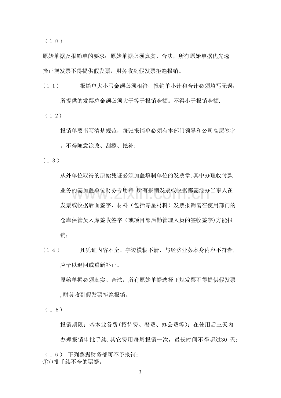某建筑公司费用报销制度.doc_第2页