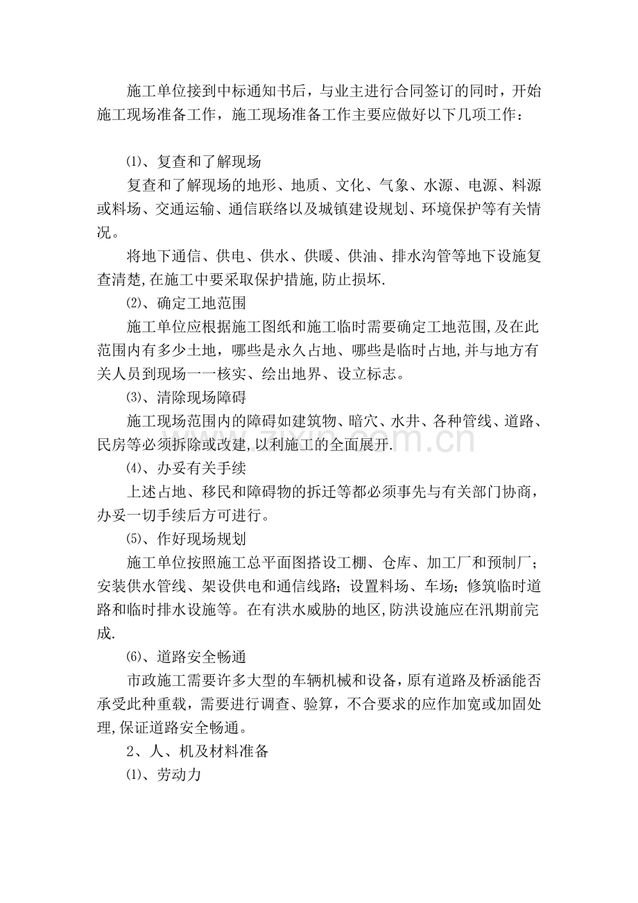 施工总体部署及施工段划分.doc_第2页