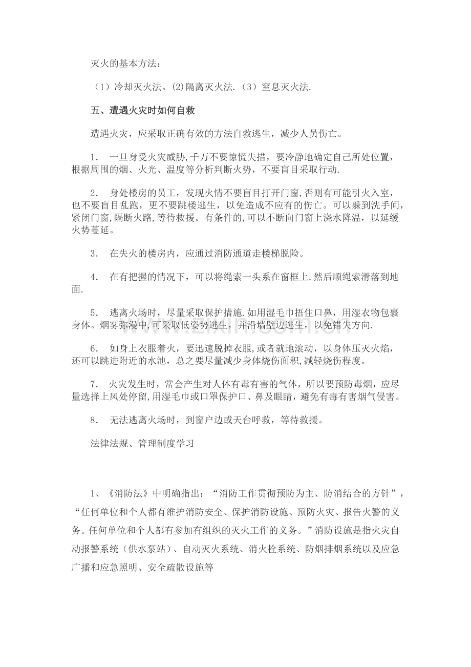 消防安全教育.doc_第2页