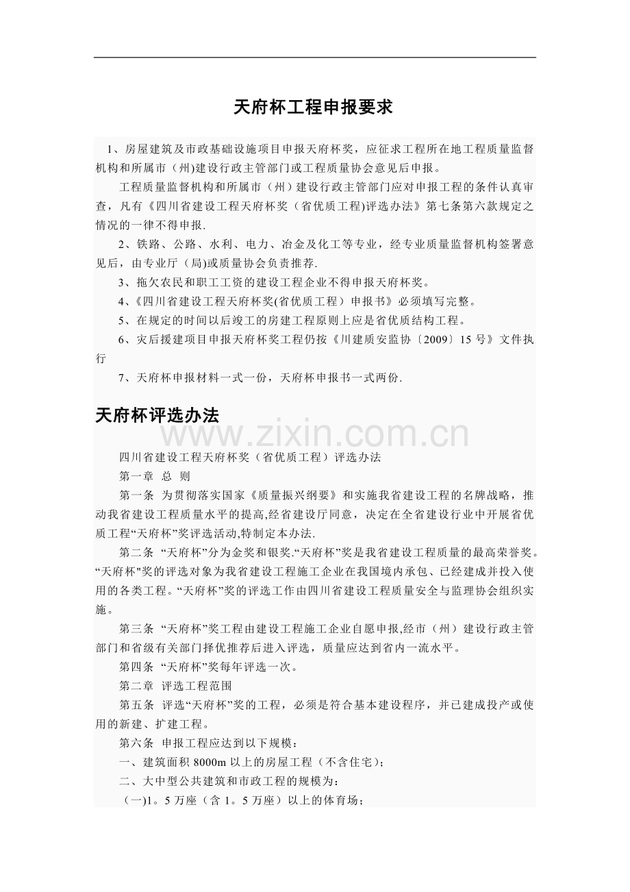 天府杯工程申报要求.doc_第1页