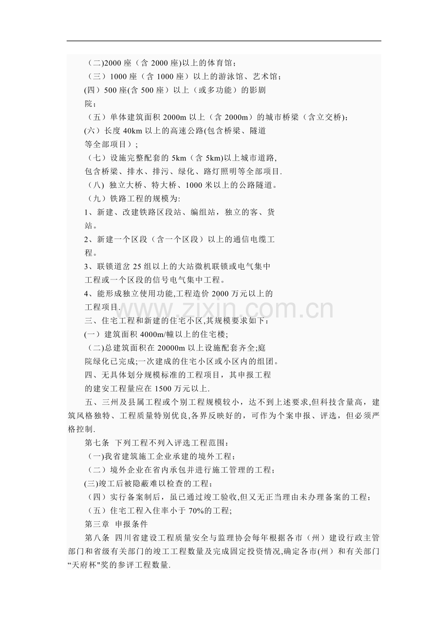 天府杯工程申报要求.doc_第2页