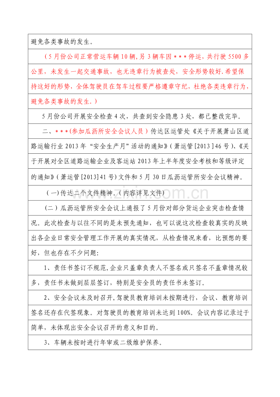 安全会议记录(样本).doc_第2页