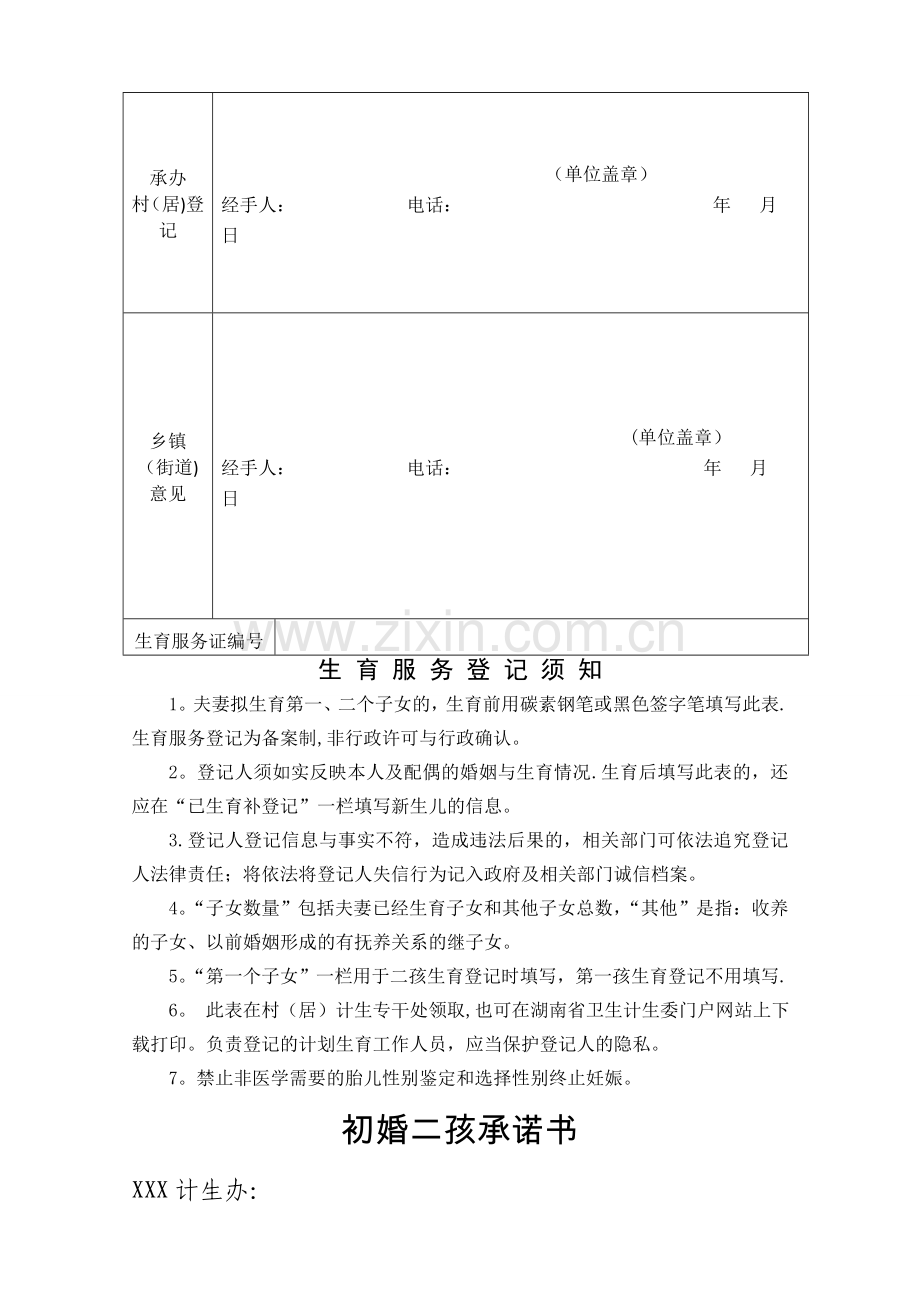 生育服务登记表(二孩)模板.doc_第2页