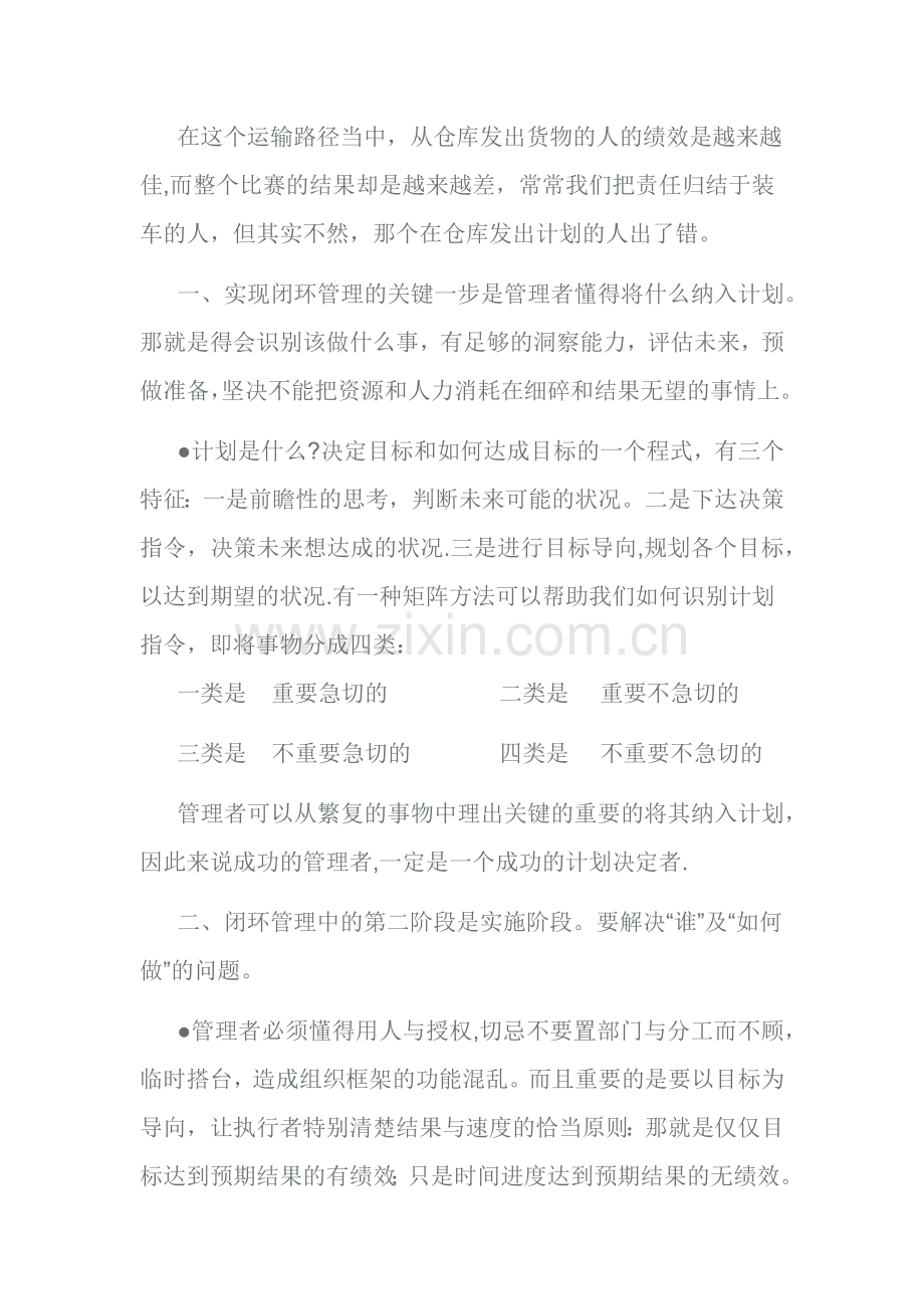 如何形成闭环管理.doc_第2页