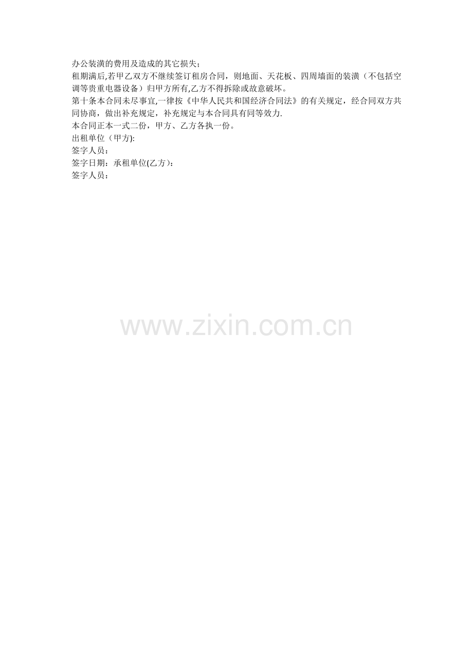 标准版租房合同范本.doc_第2页