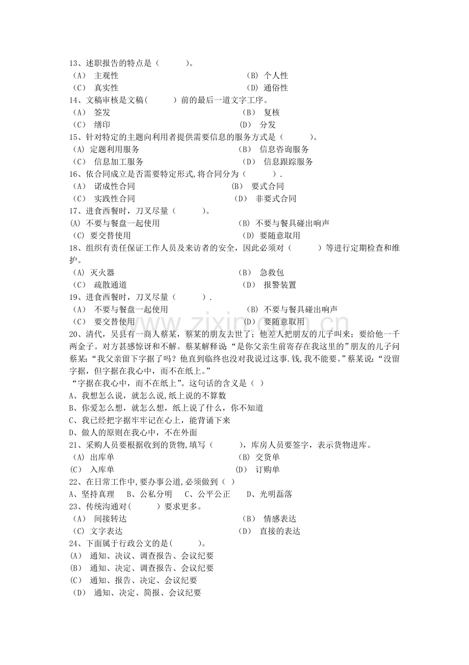 秘书从业经验职业素养指导总结：剪彩仪式每日一练(9月23日).docx_第2页