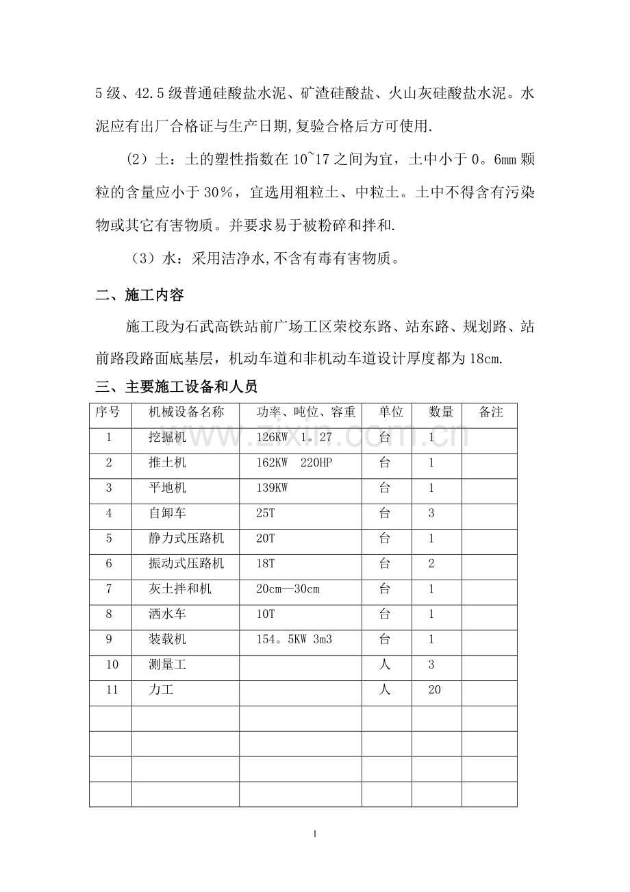 水泥石灰土底基层施工方案.doc_第2页