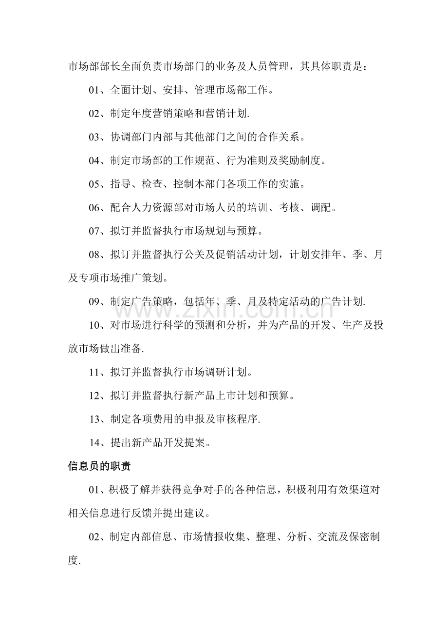 甘肃-公司市场部职能.doc_第2页