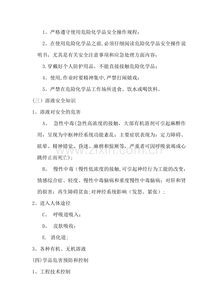 安全使用危险化学品教案.doc_第2页