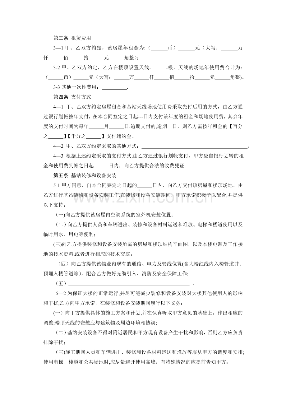 上海公用移动通信基站设置房屋租赁合同-上海经济和信息.doc_第2页