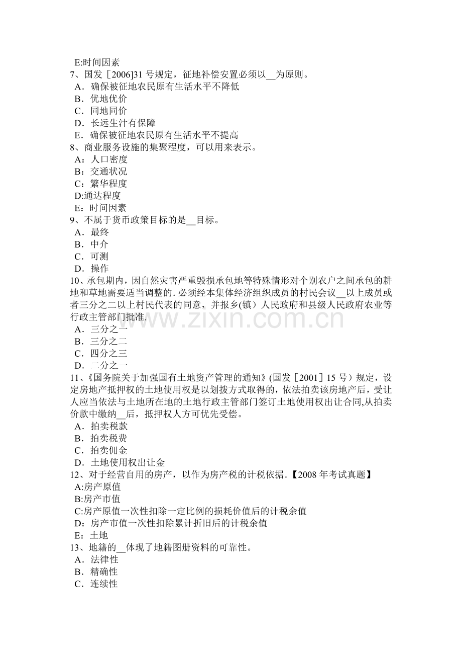 山东省2017年上半年土地管理基础与法规：土地法律责任考试题.docx_第2页