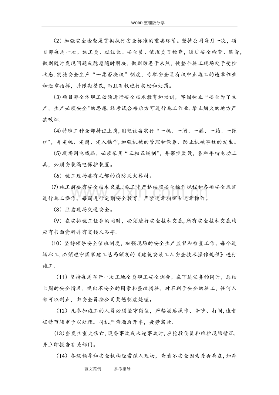 安全文明管理体系和措施.doc_第2页