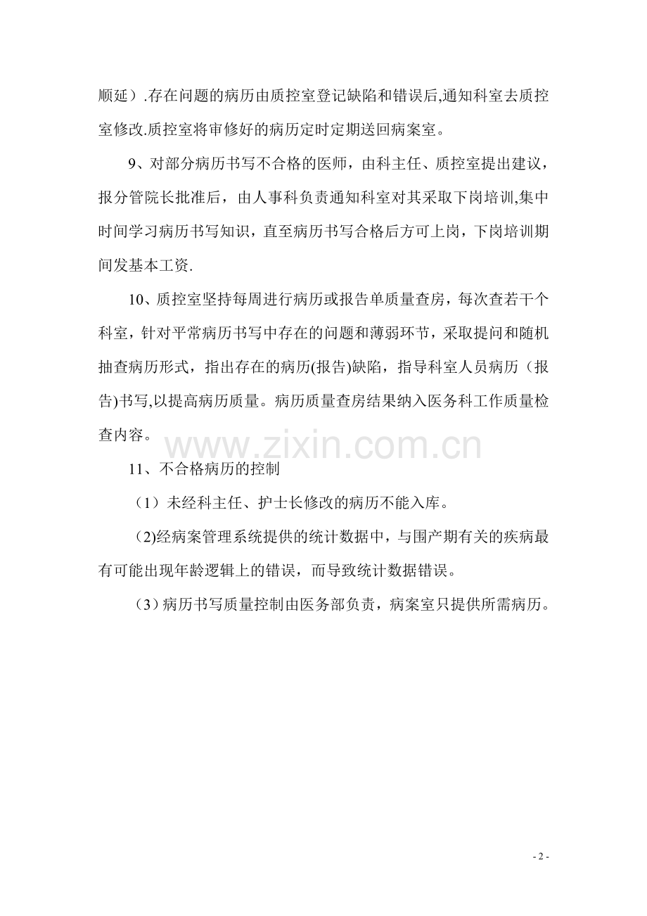 病历质量控制方案.doc_第2页