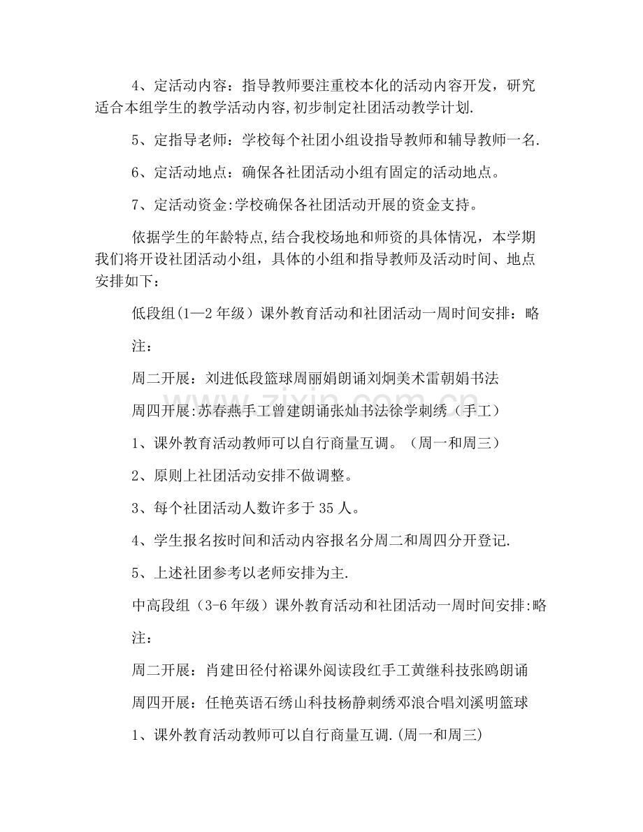 小学社团活动策划方案.docx_第2页