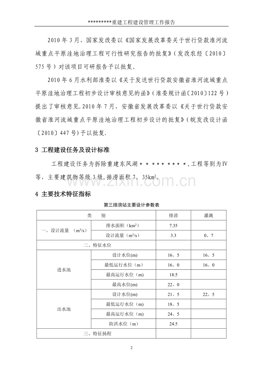 建设管理报告.doc_第2页