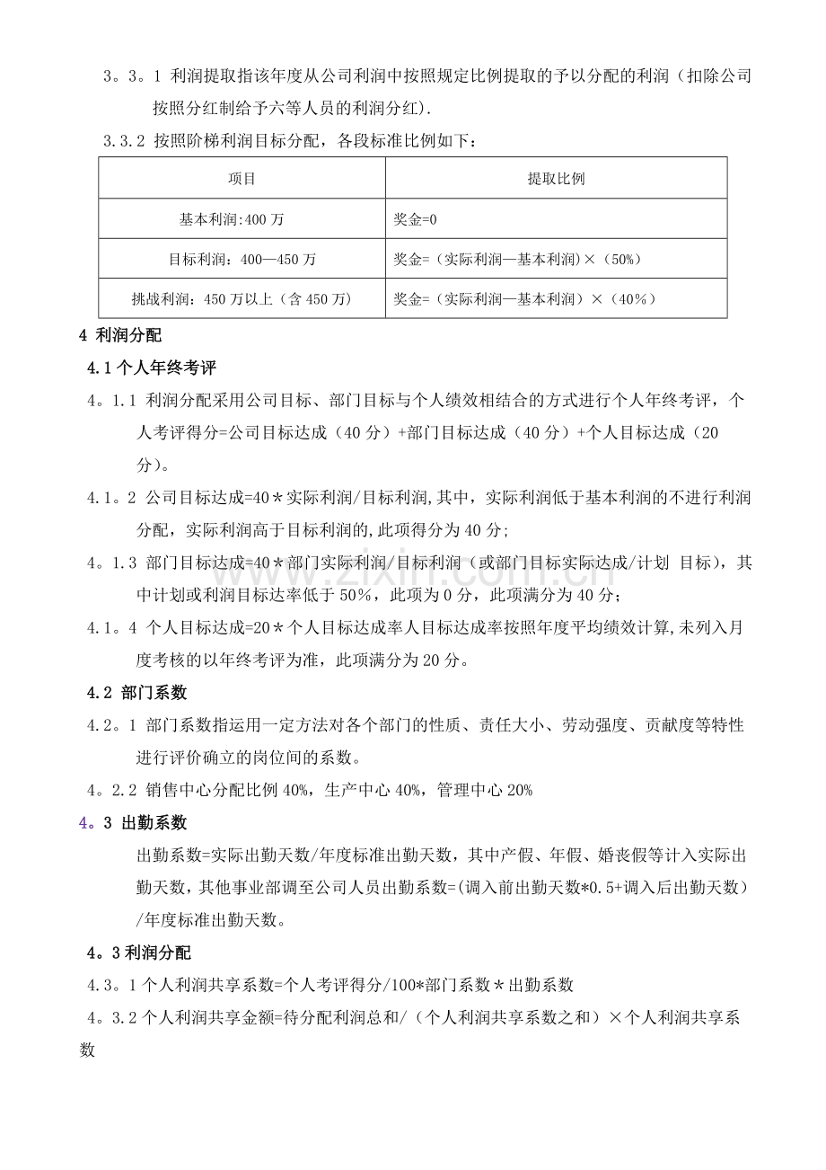 管理核心人员分红方案.doc_第2页