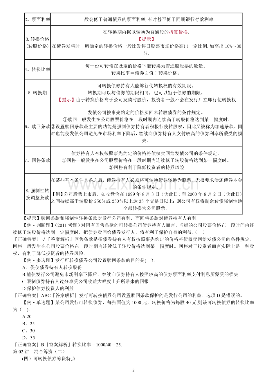 筹资管理下.doc_第2页