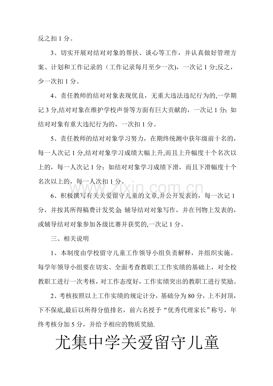 留守儿童工作奖惩制度.doc_第2页