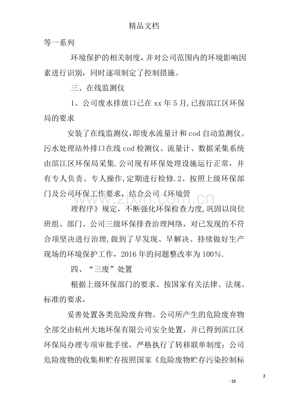 从事环保工作总结.doc_第2页