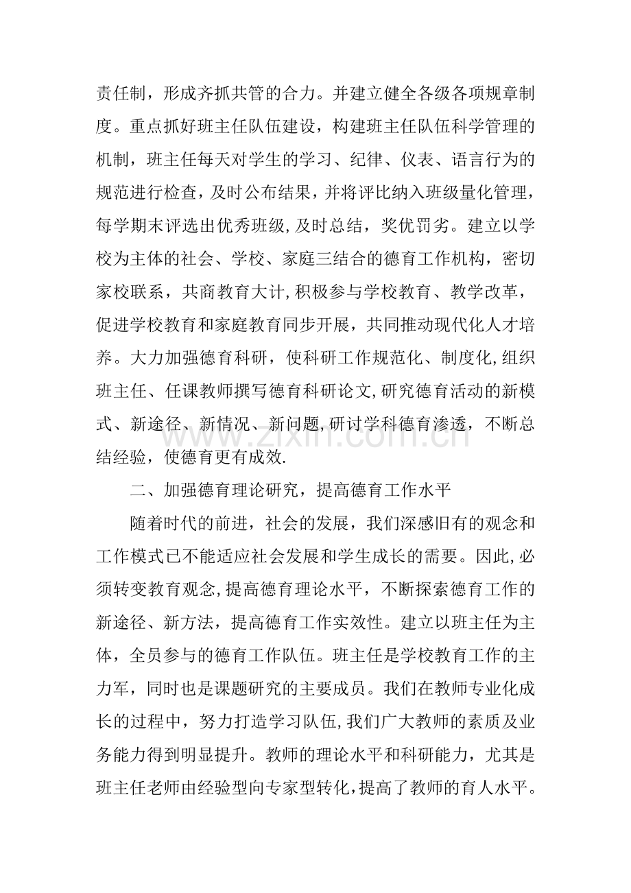 中学德育先进单位事迹申报材料.docx_第2页