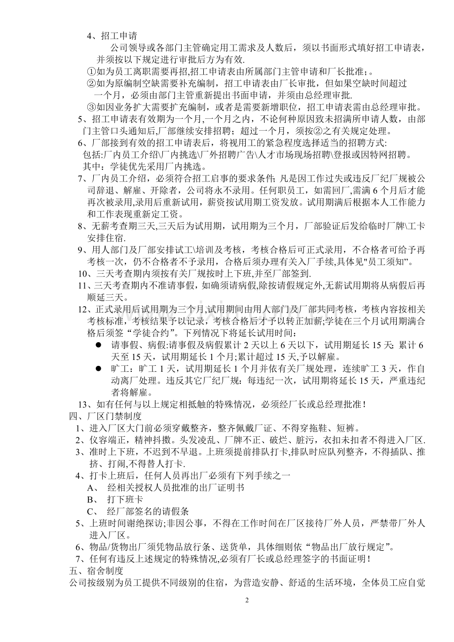 岗前公司制度培训.doc_第2页
