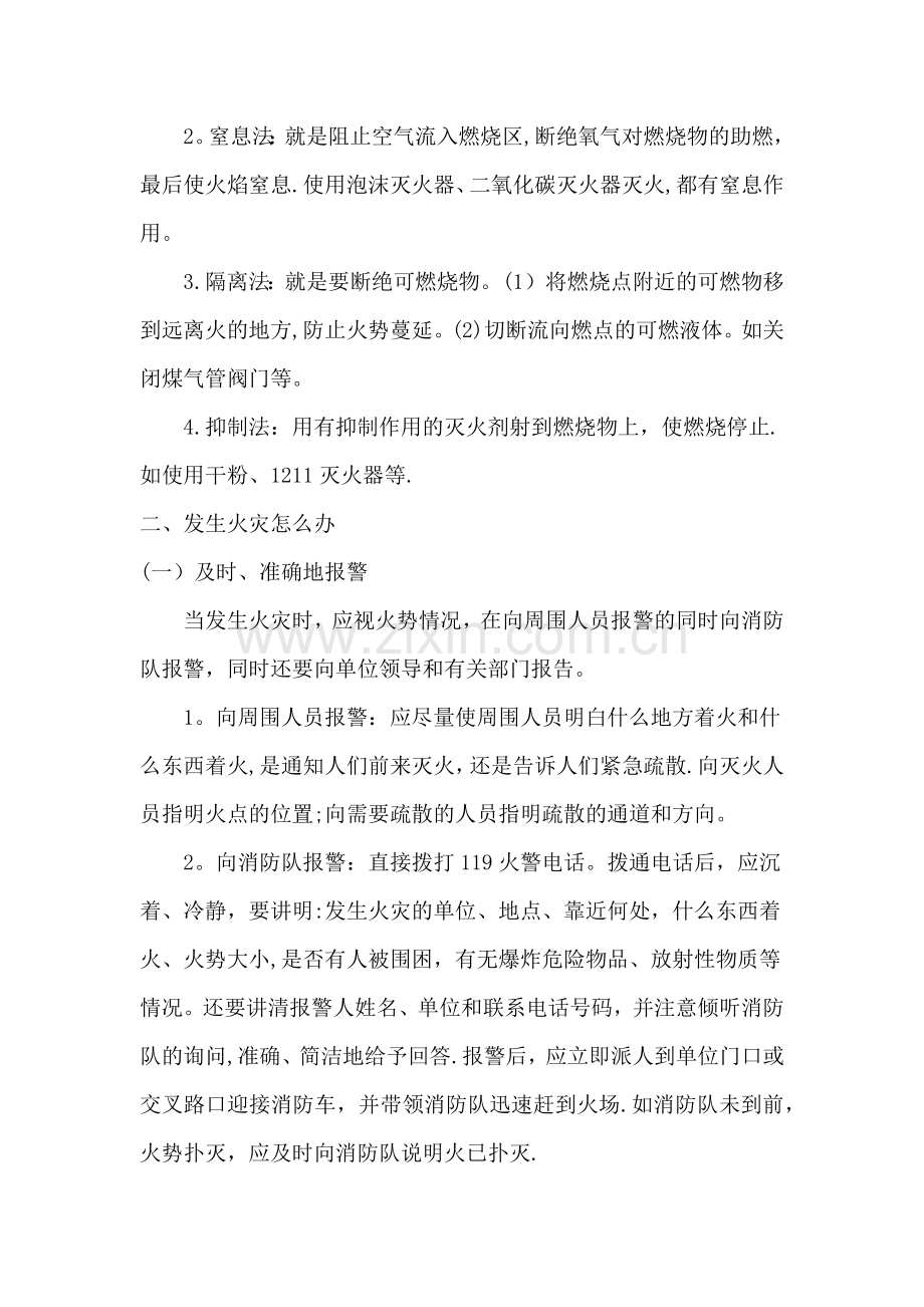 学校消防安全知识讲座稿.docx_第2页