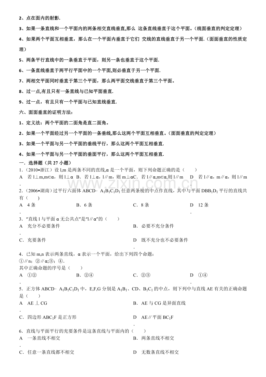 立体几何证明方法总结(教师).doc_第2页