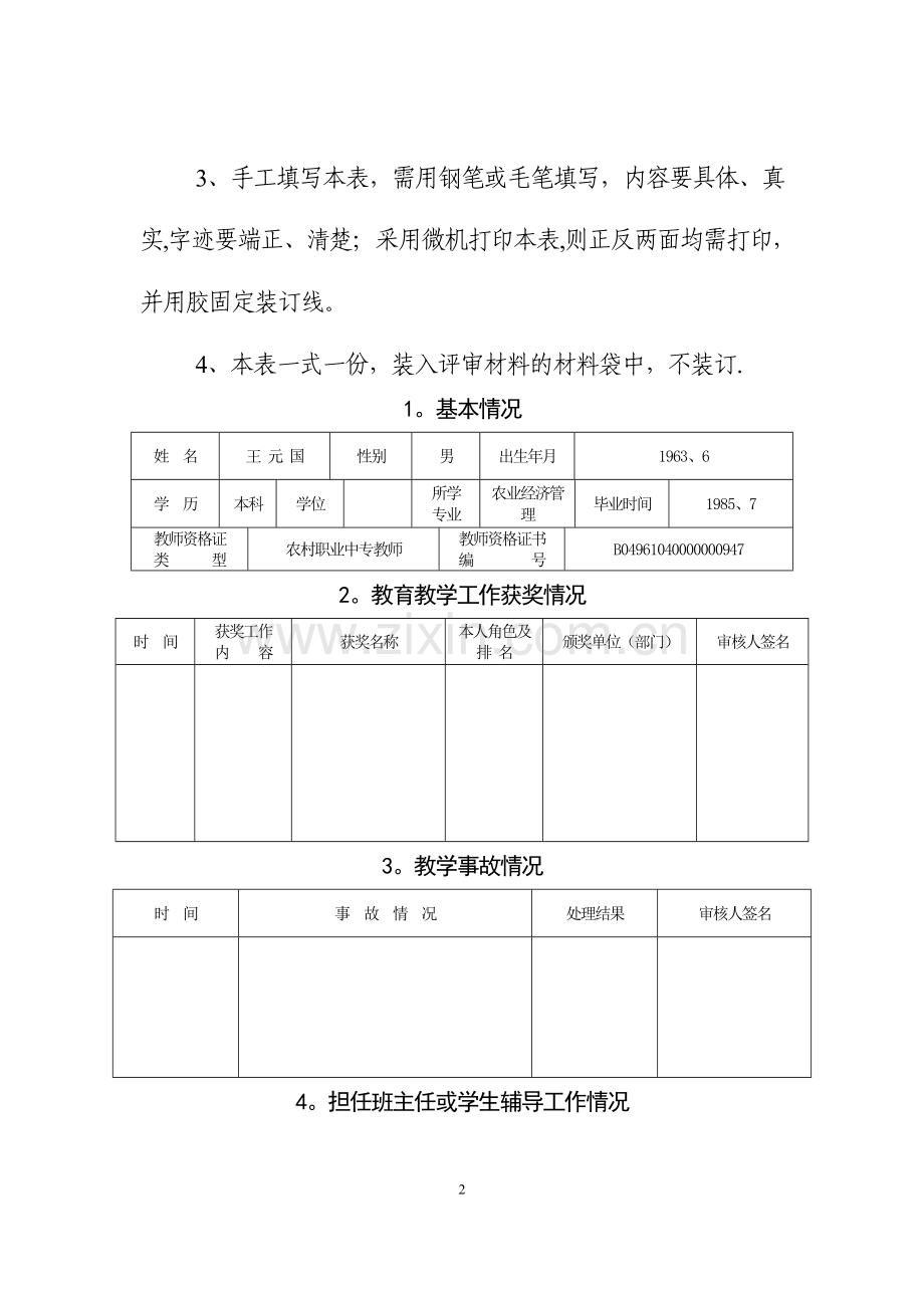 教育教学工作考核表(已填).doc_第2页