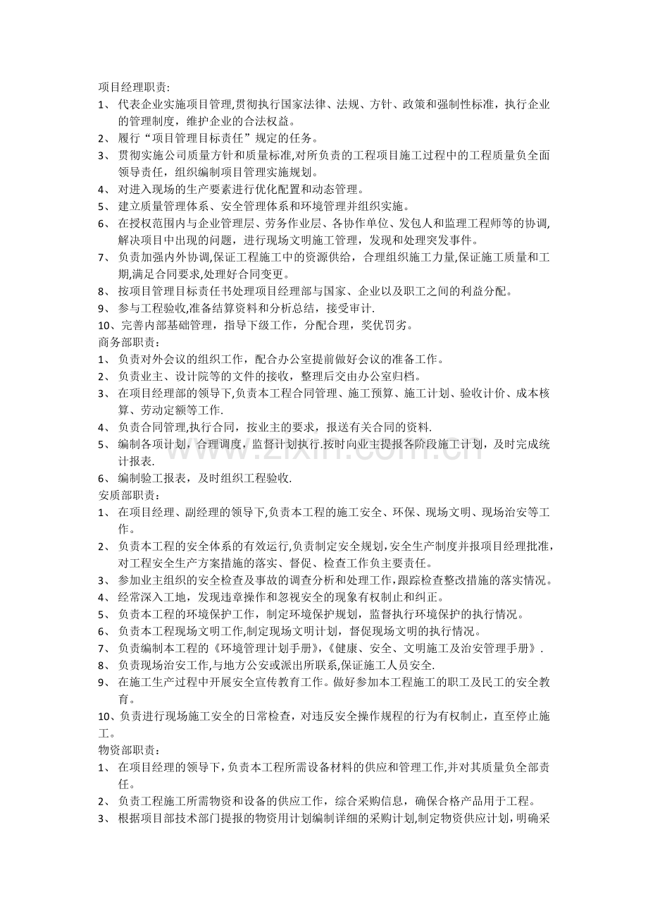 建筑施工单位各部门职责.doc_第1页